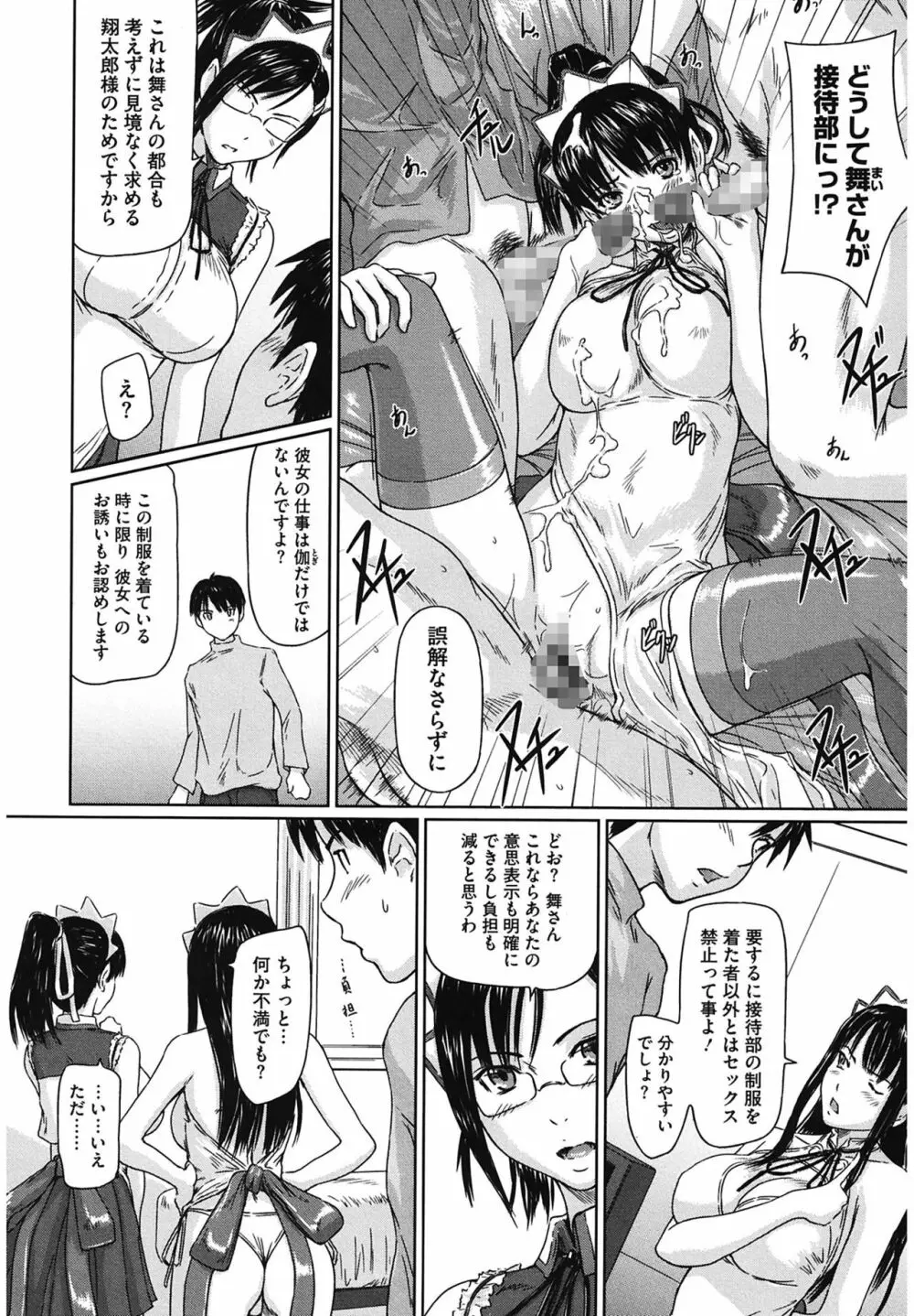 舞FAVORITE Page.56