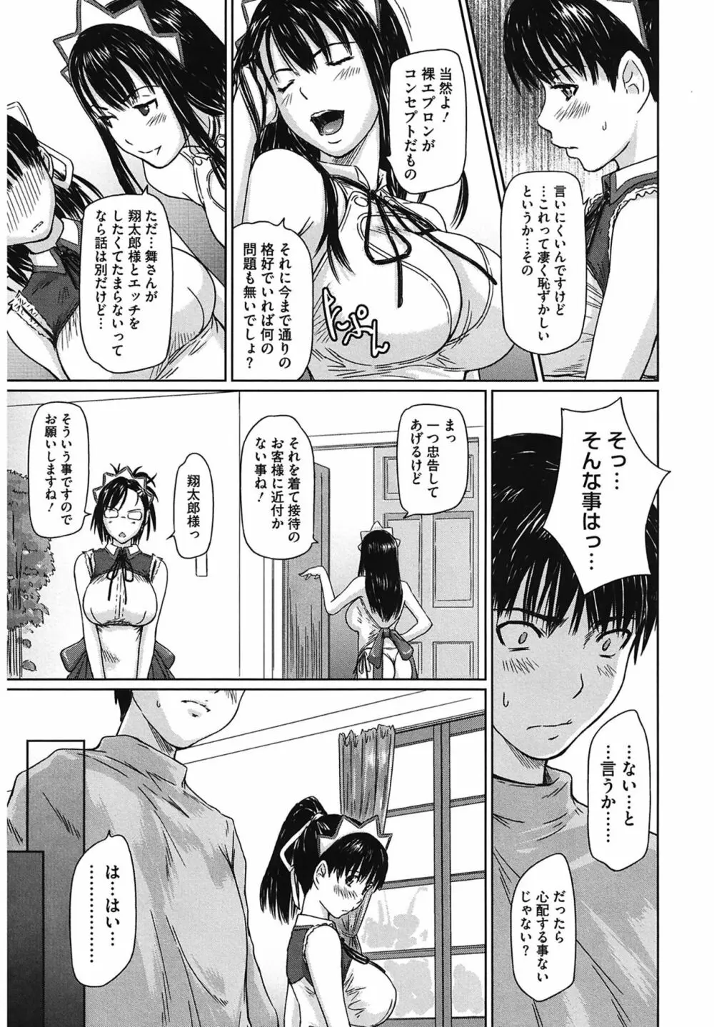 舞FAVORITE Page.57