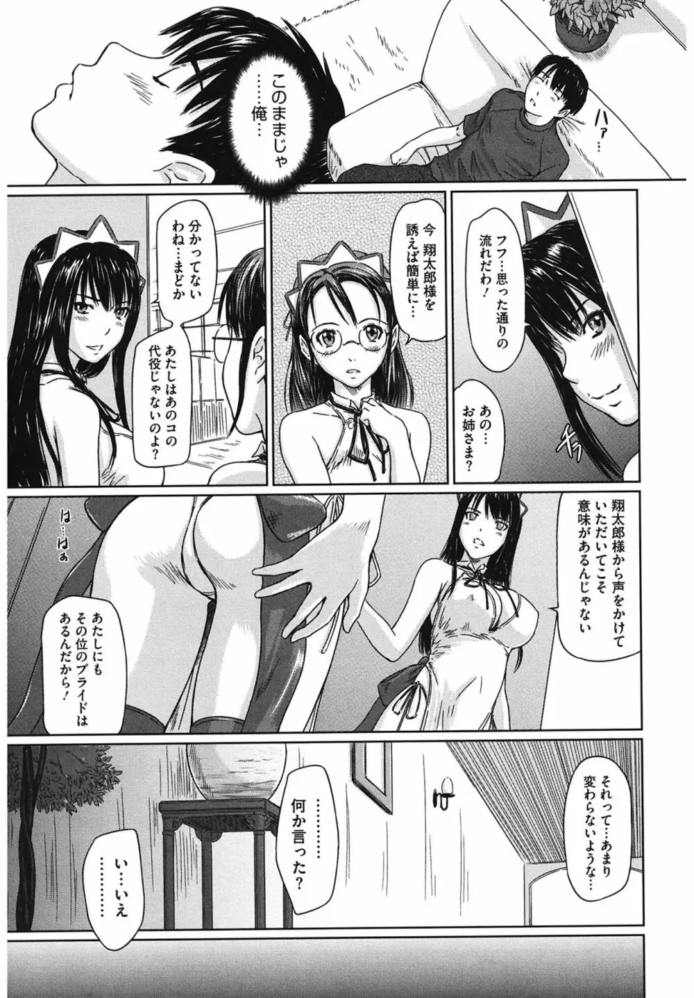 舞FAVORITE Page.59