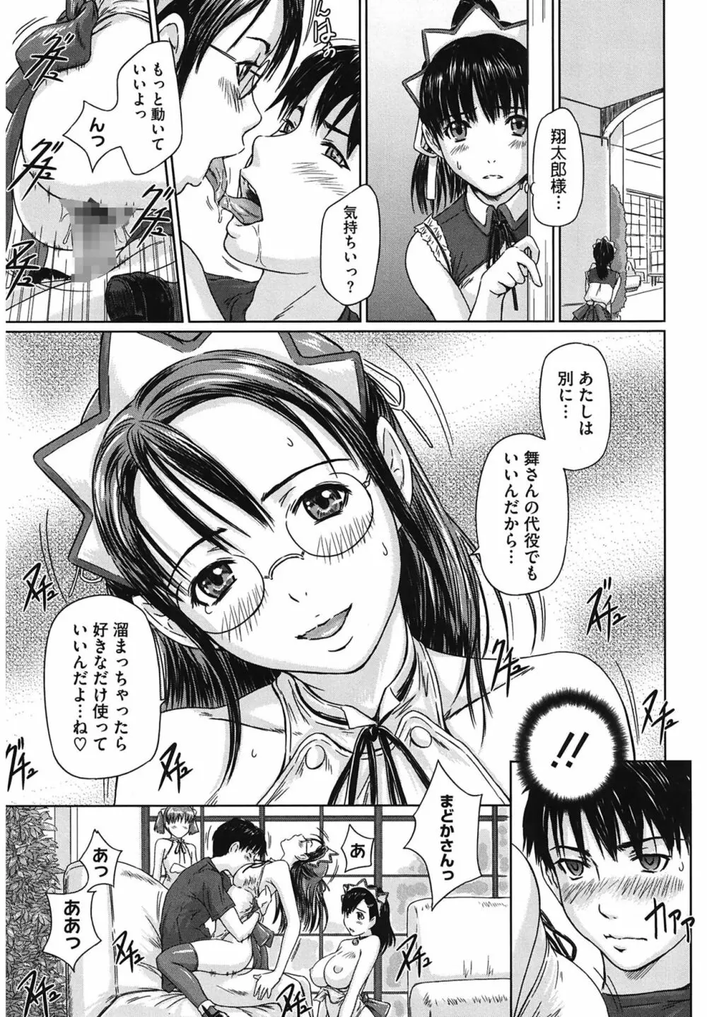 舞FAVORITE Page.65