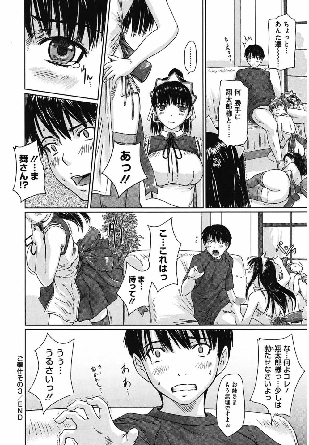 舞FAVORITE Page.78