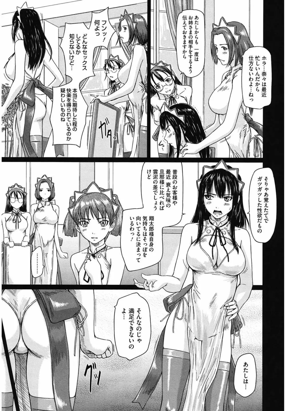 舞FAVORITE Page.83