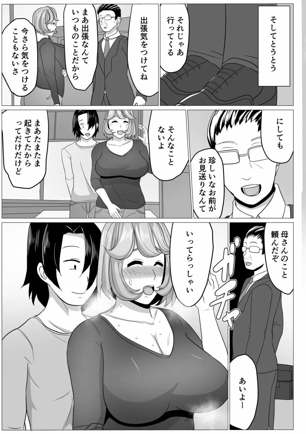 身体の関係持っちゃったお母さんとなし崩し的に子作り始めっちゃった話し Page.31