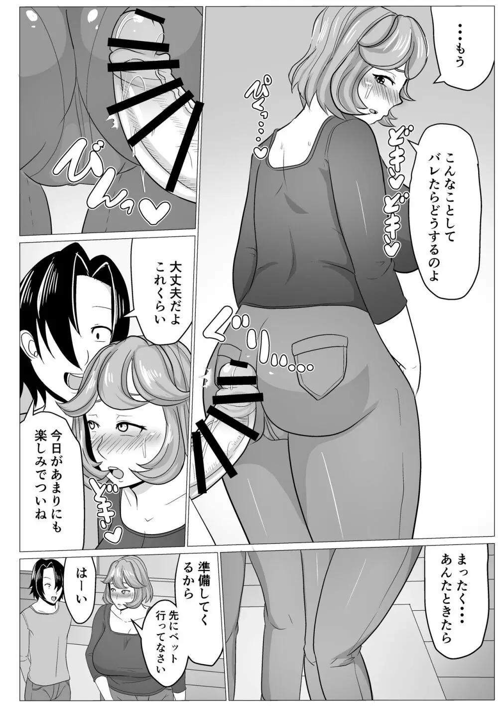 身体の関係持っちゃったお母さんとなし崩し的に子作り始めっちゃった話し Page.32