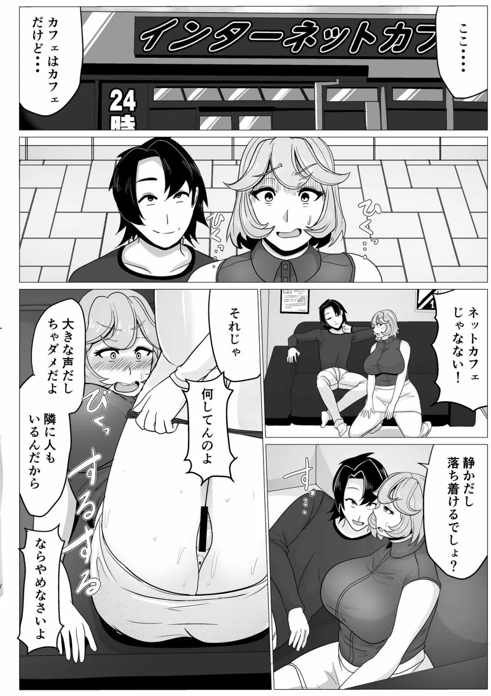 身体の関係持っちゃったお母さんとなし崩し的に子作り始めっちゃった話し Page.6