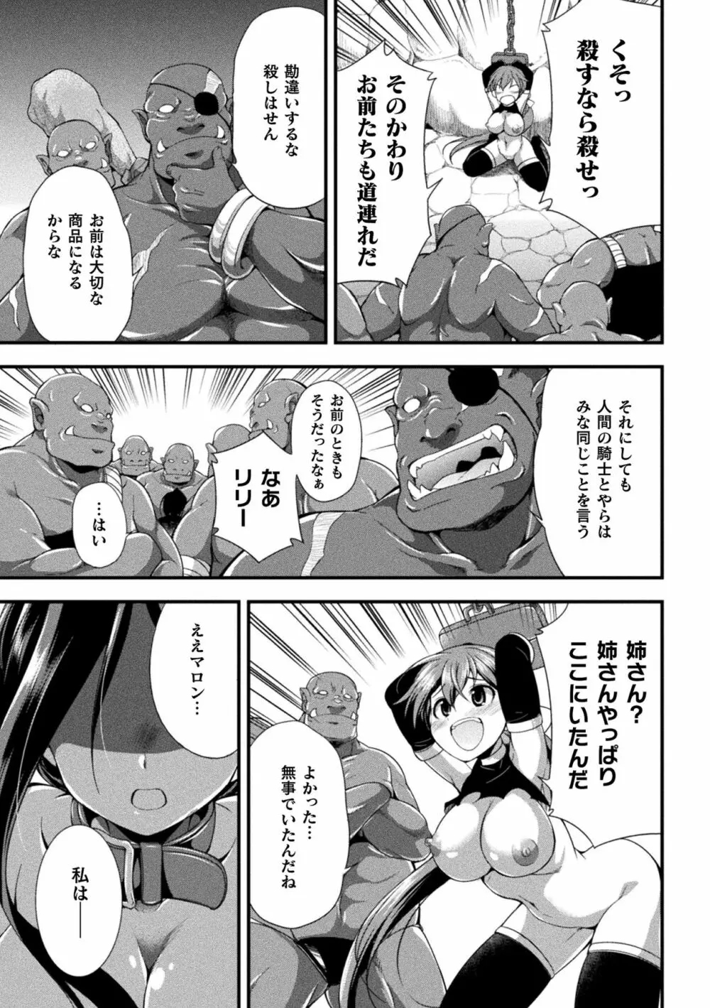 天煌聖姫ヴァーミリオン THE COMIC Page.179