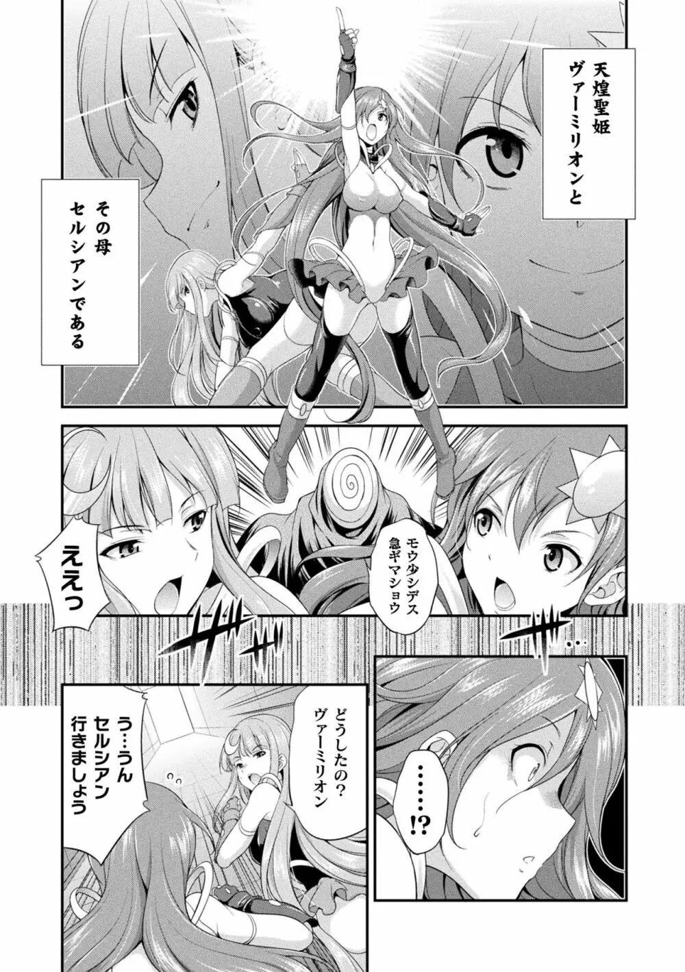 天煌聖姫ヴァーミリオン THE COMIC Page.34