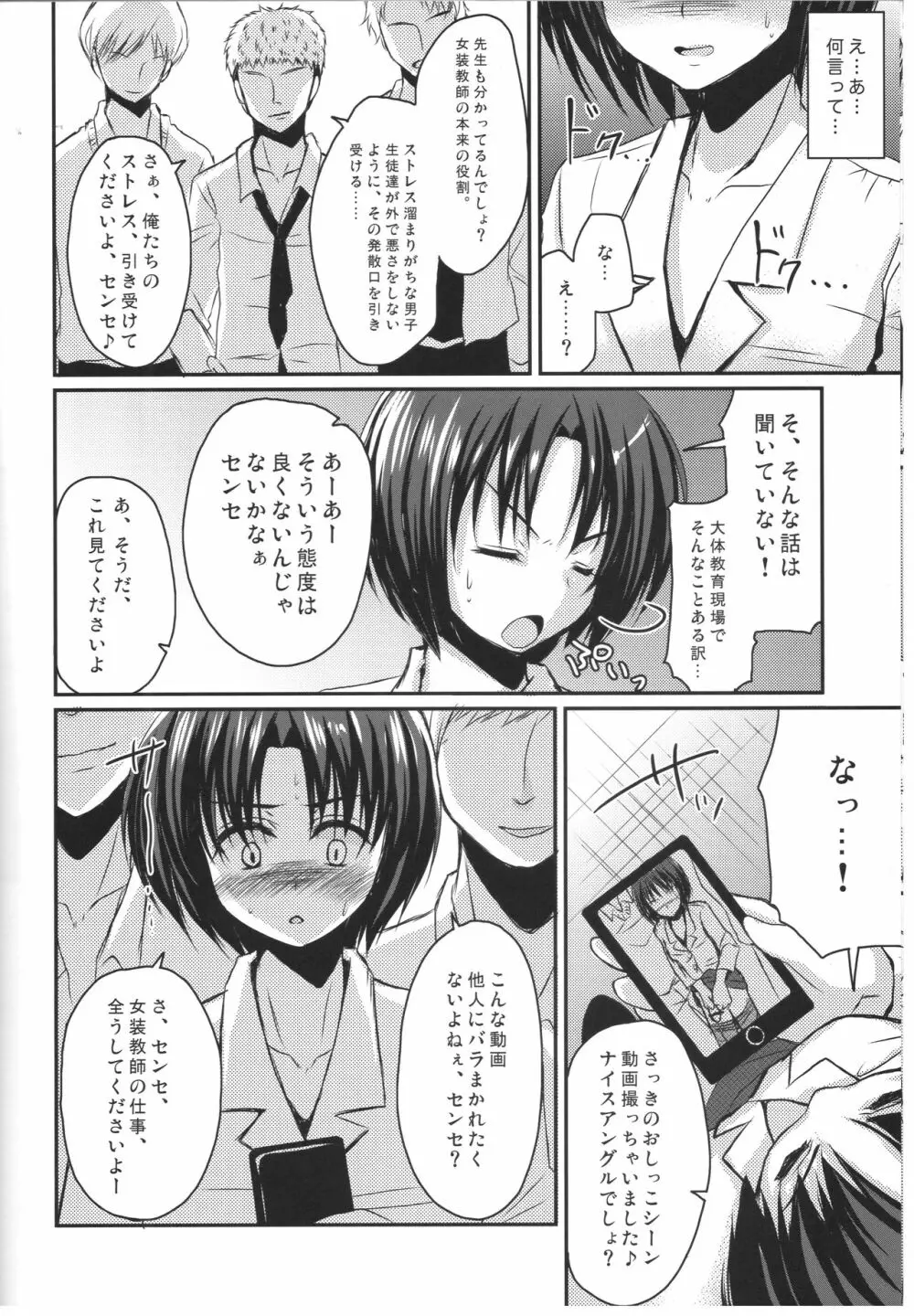 新任女装教師 一 Page.11