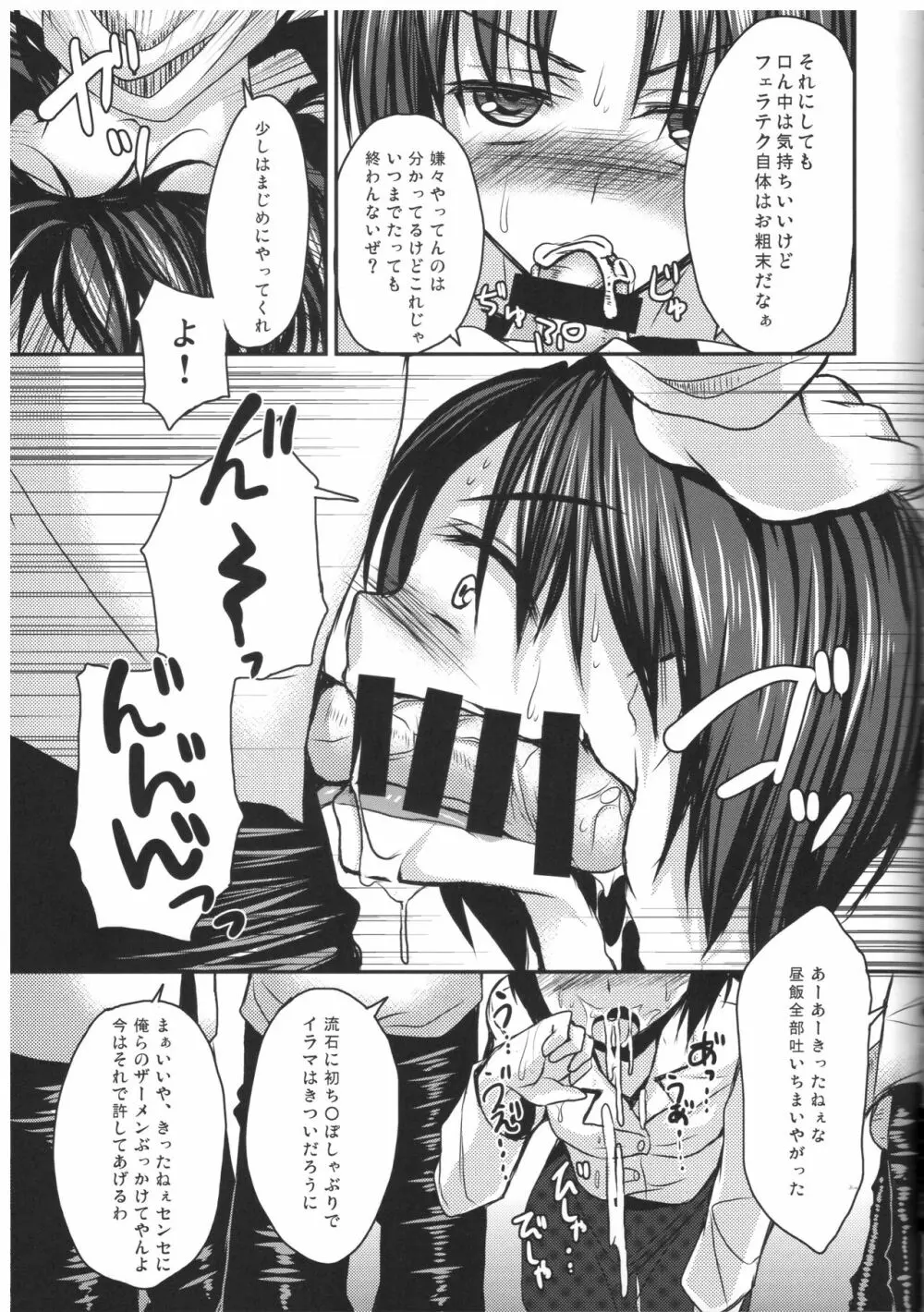 新任女装教師 一 Page.14