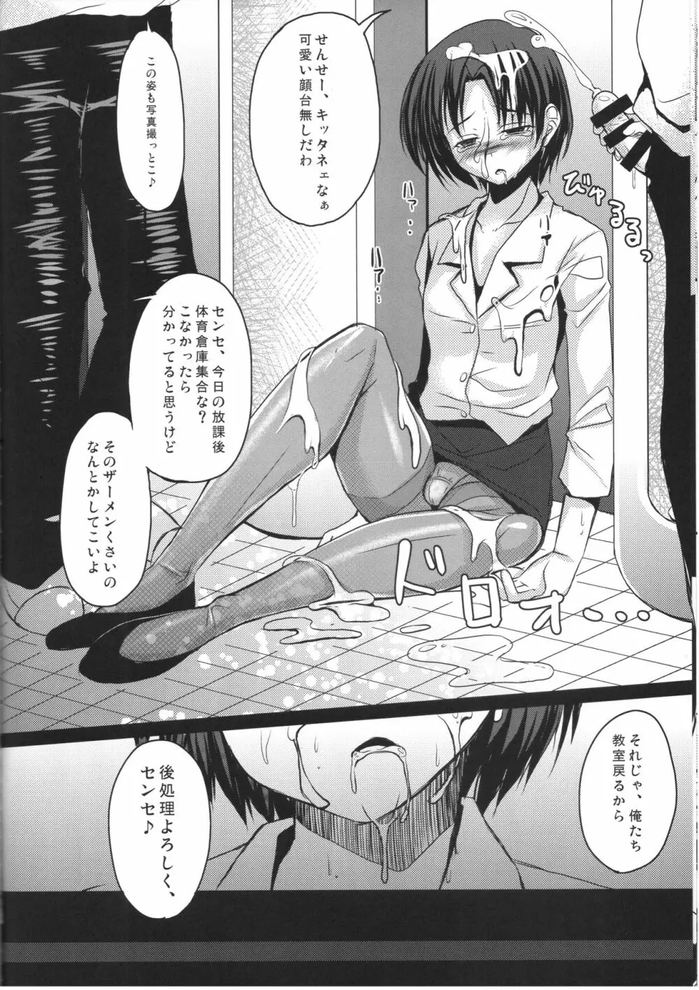 新任女装教師 一 Page.15