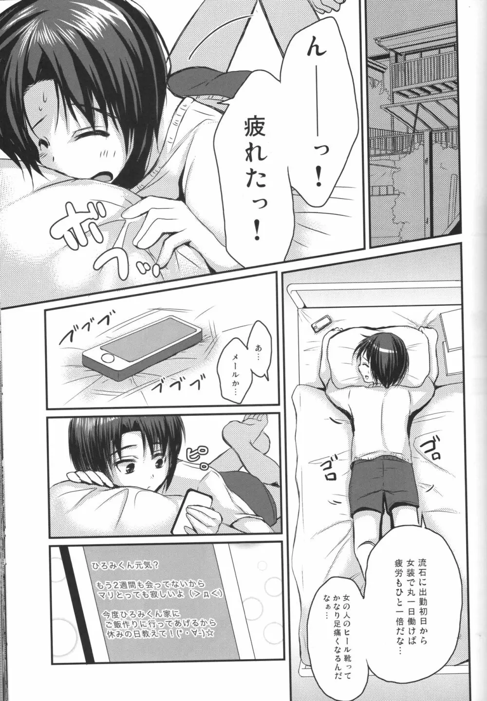 新任女装教師 一 Page.6