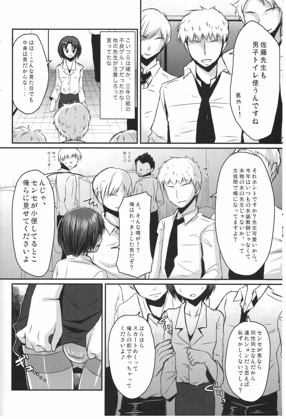 新任女装教師 一 Page.9