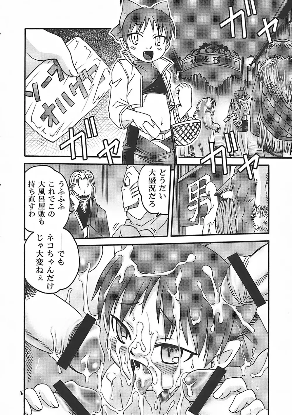 マタタビ横丁!! Page.16