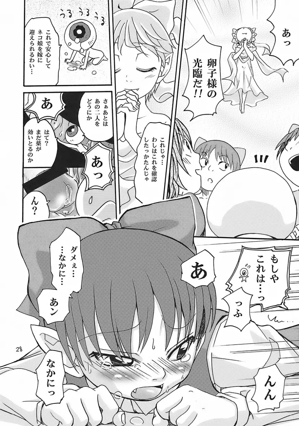 マタタビ横丁!! Page.27