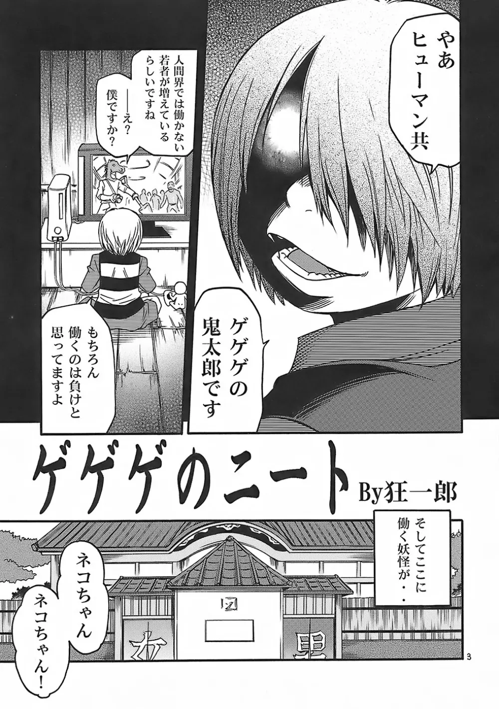 マタタビ横丁!! Page.3