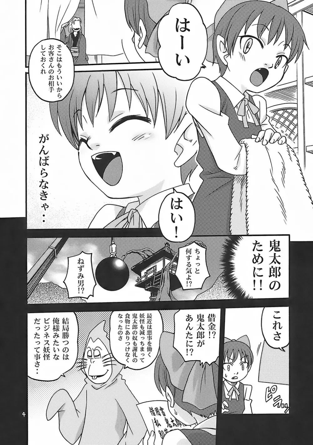 マタタビ横丁!! Page.4