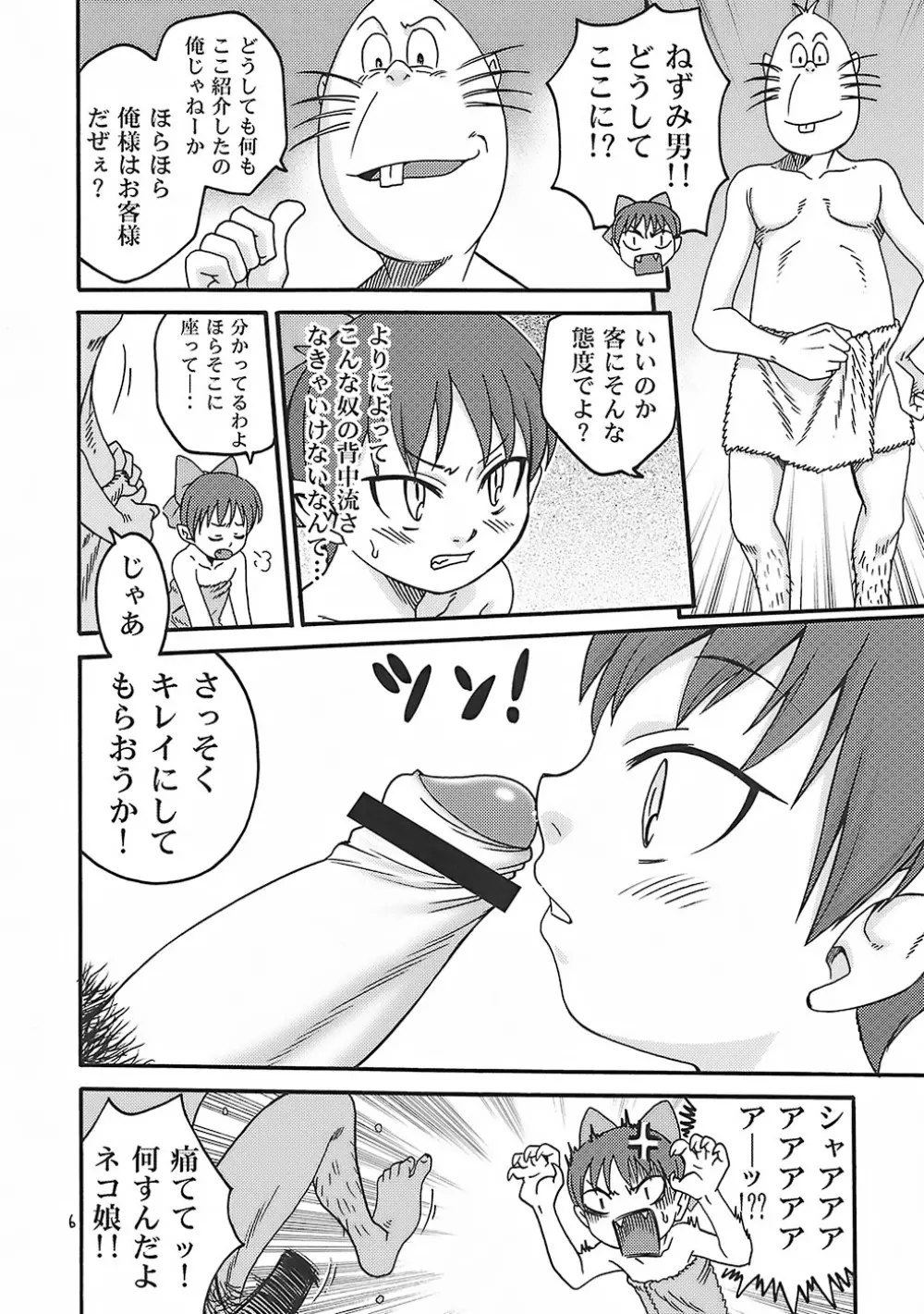 マタタビ横丁!! Page.6