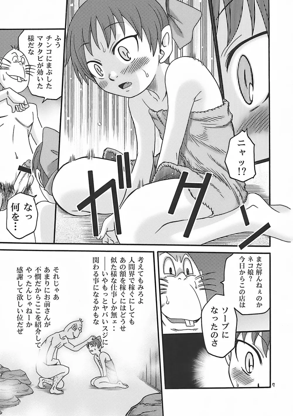 マタタビ横丁!! Page.7