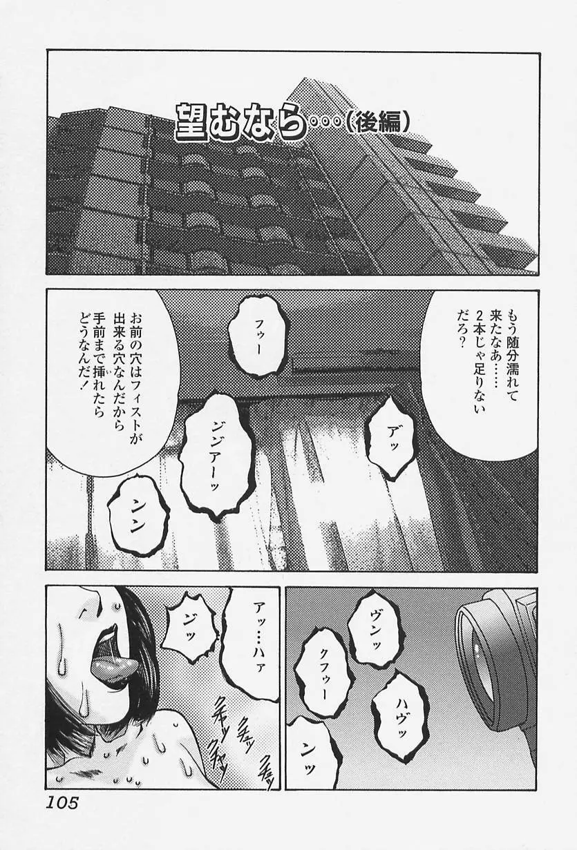 舐めさせて Page.105