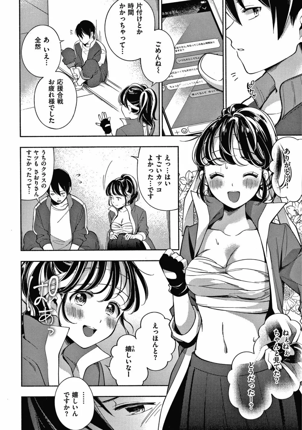 おかえり+ 8P小冊子 Page.135
