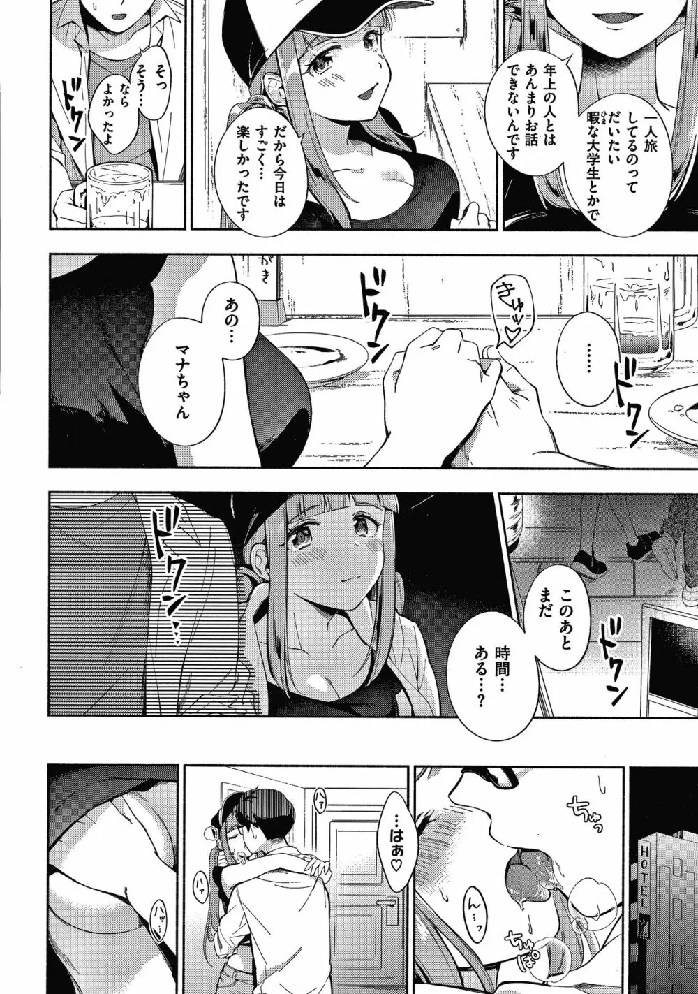 おかえり+ 8P小冊子 Page.173