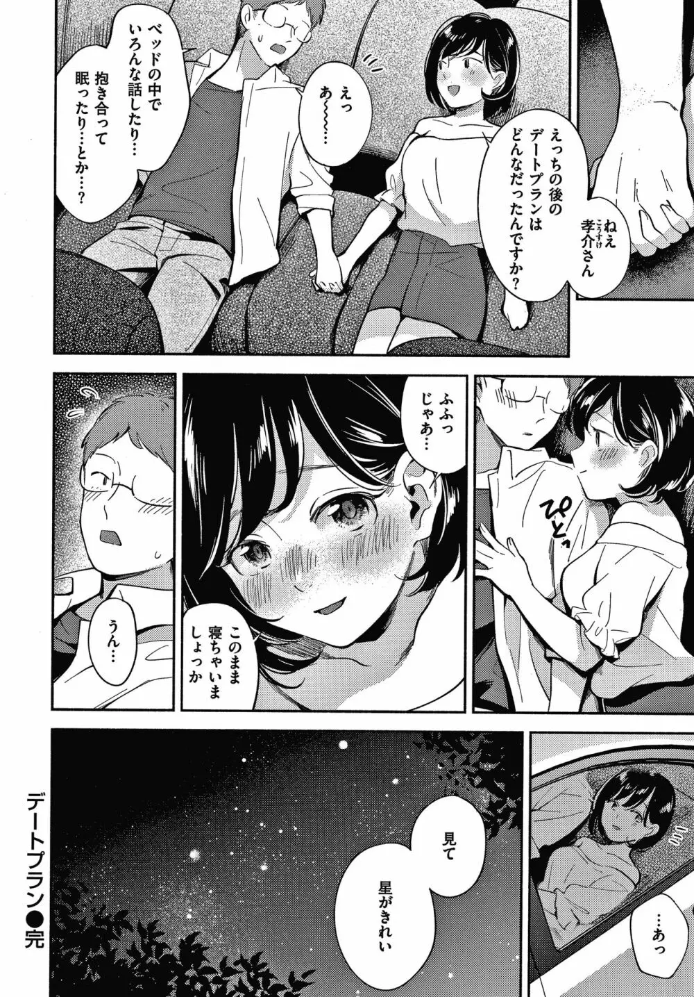 おかえり+ 8P小冊子 Page.59