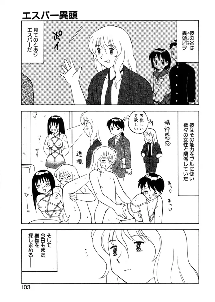 やわらか大車輪 Page.100