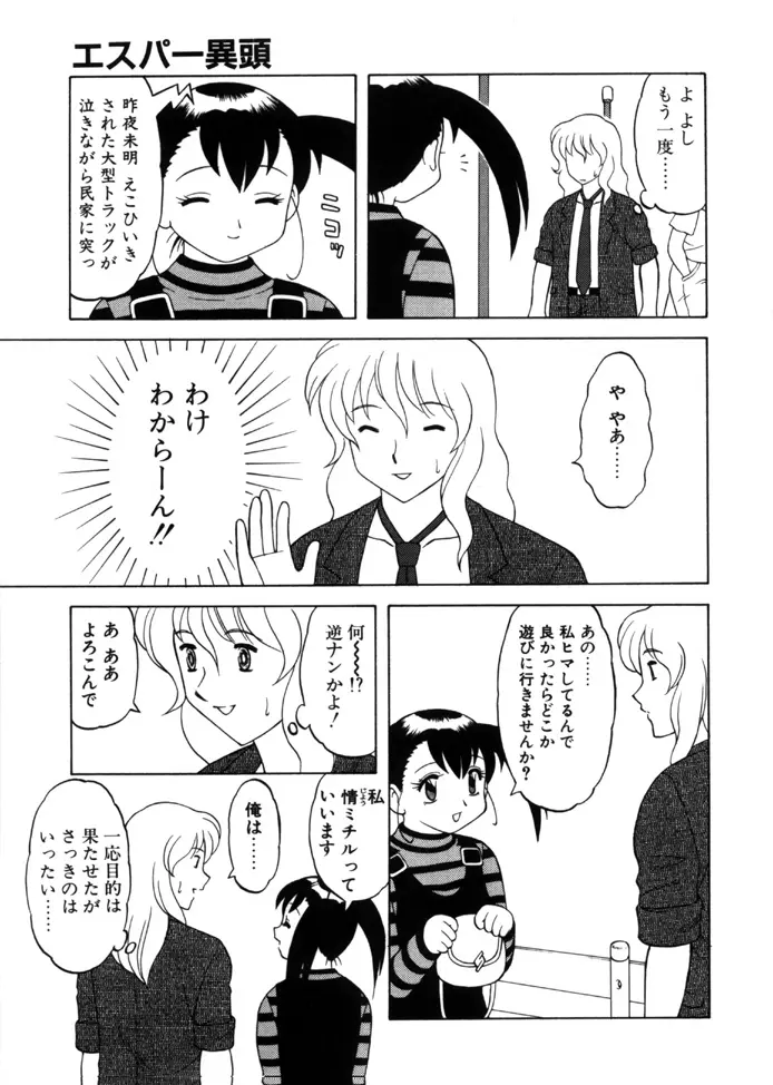 やわらか大車輪 Page.102