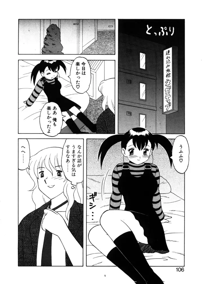 やわらか大車輪 Page.103