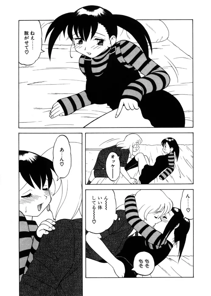 やわらか大車輪 Page.104