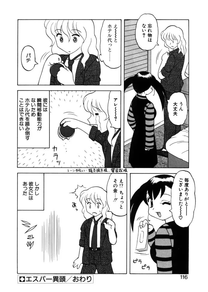 やわらか大車輪 Page.113