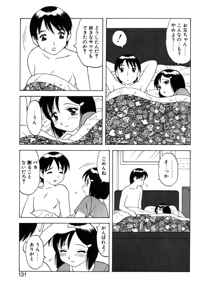 やわらか大車輪 Page.128