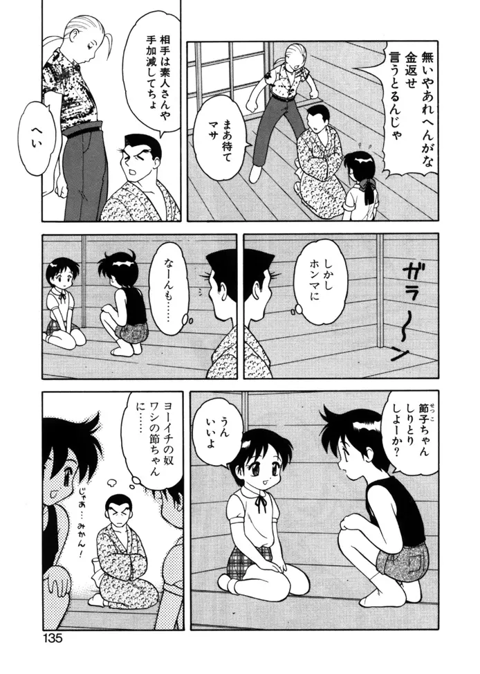 やわらか大車輪 Page.132