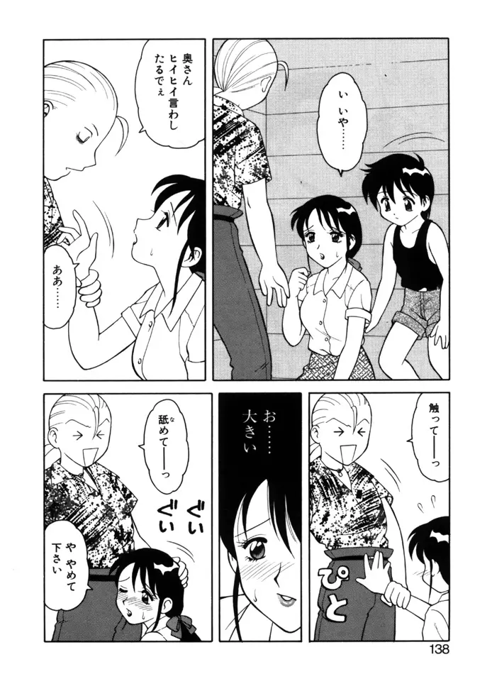 やわらか大車輪 Page.135