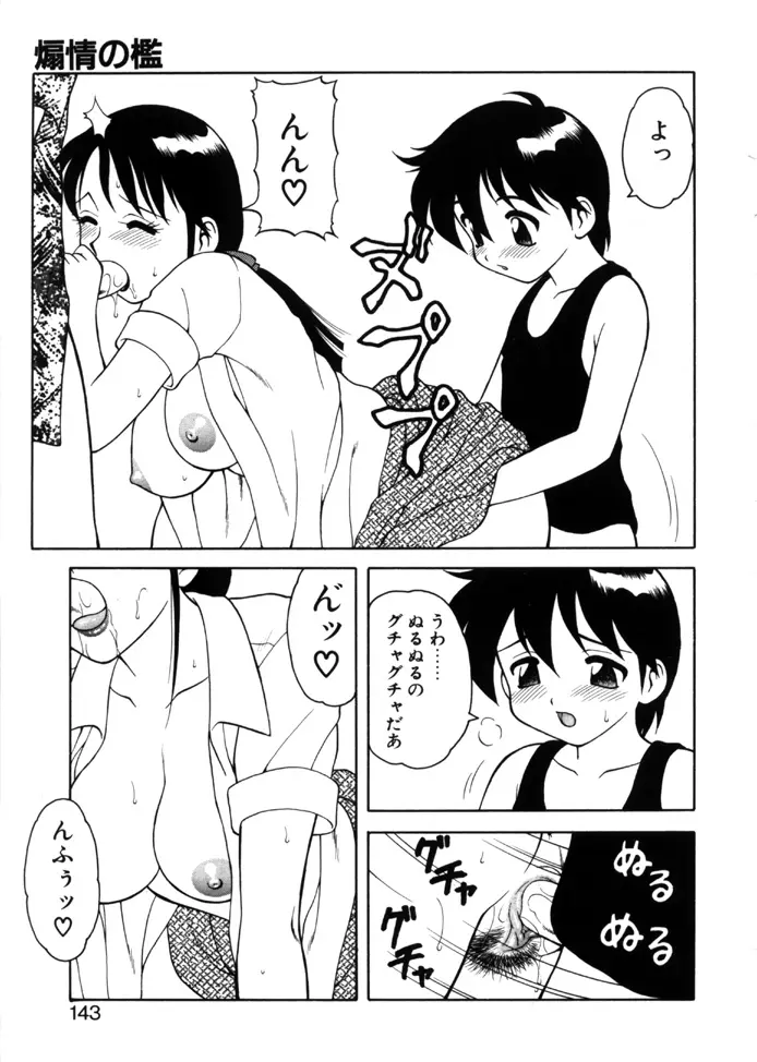 やわらか大車輪 Page.140