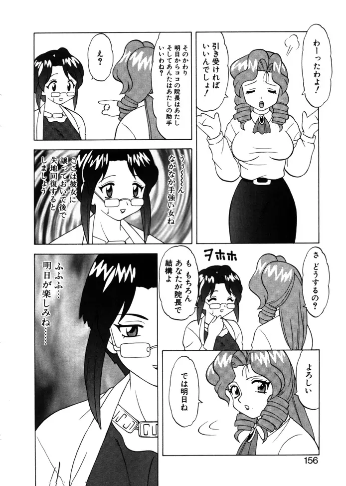 やわらか大車輪 Page.153