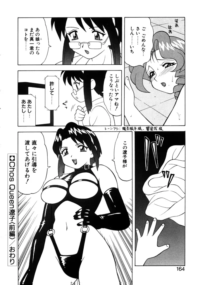 やわらか大車輪 Page.161