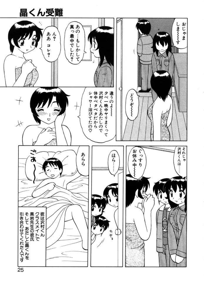 やわらか大車輪 Page.22