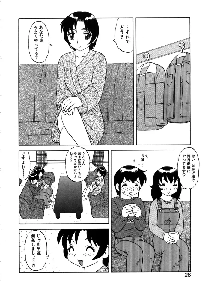 やわらか大車輪 Page.23