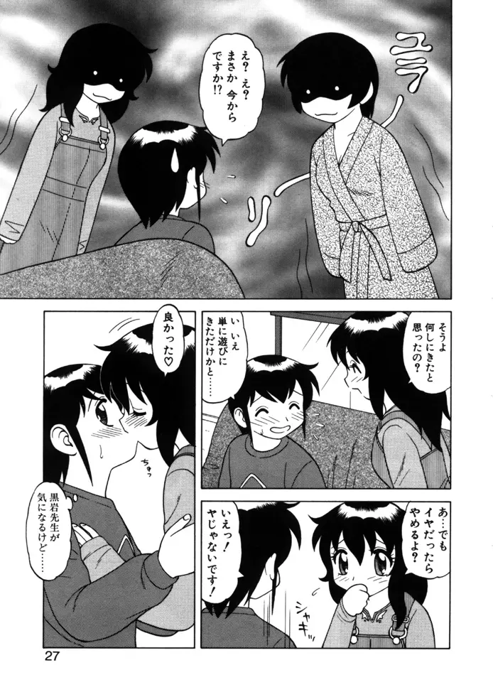 やわらか大車輪 Page.24