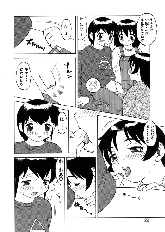 やわらか大車輪 Page.25