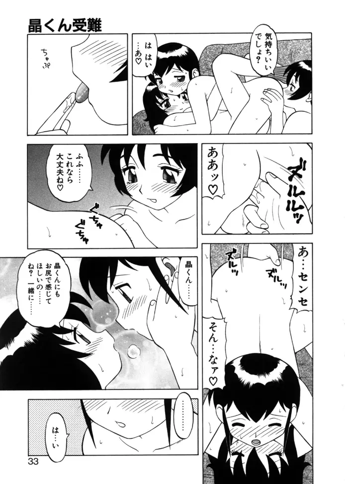 やわらか大車輪 Page.30