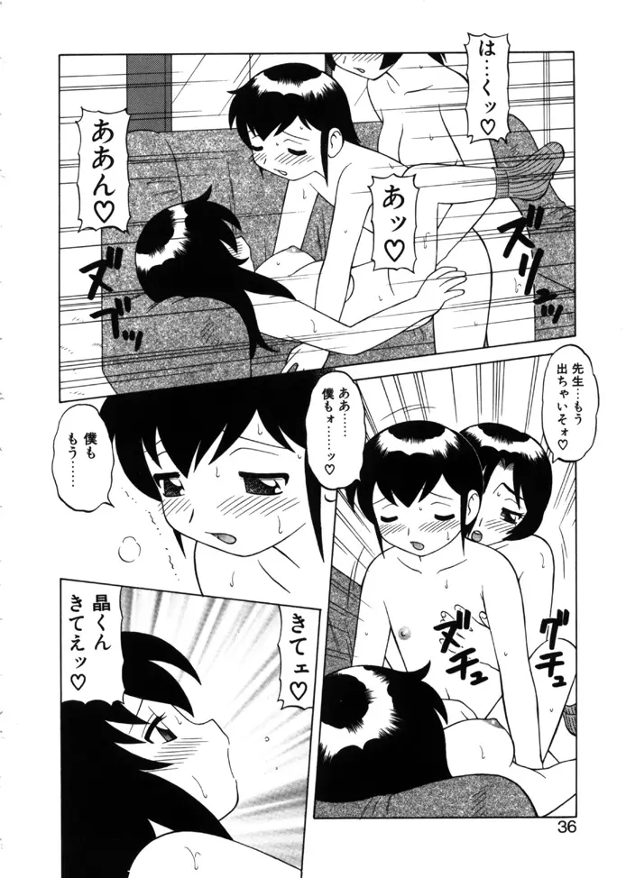 やわらか大車輪 Page.33