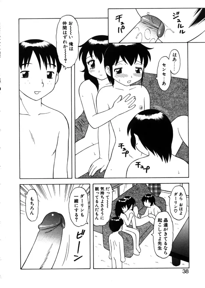 やわらか大車輪 Page.35