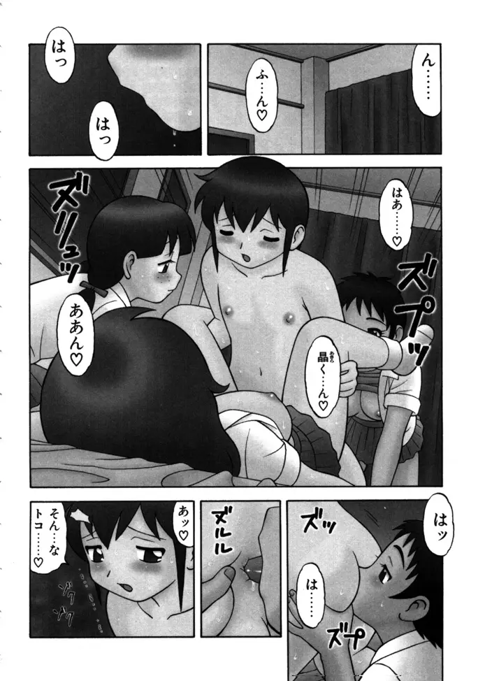 やわらか大車輪 Page.5