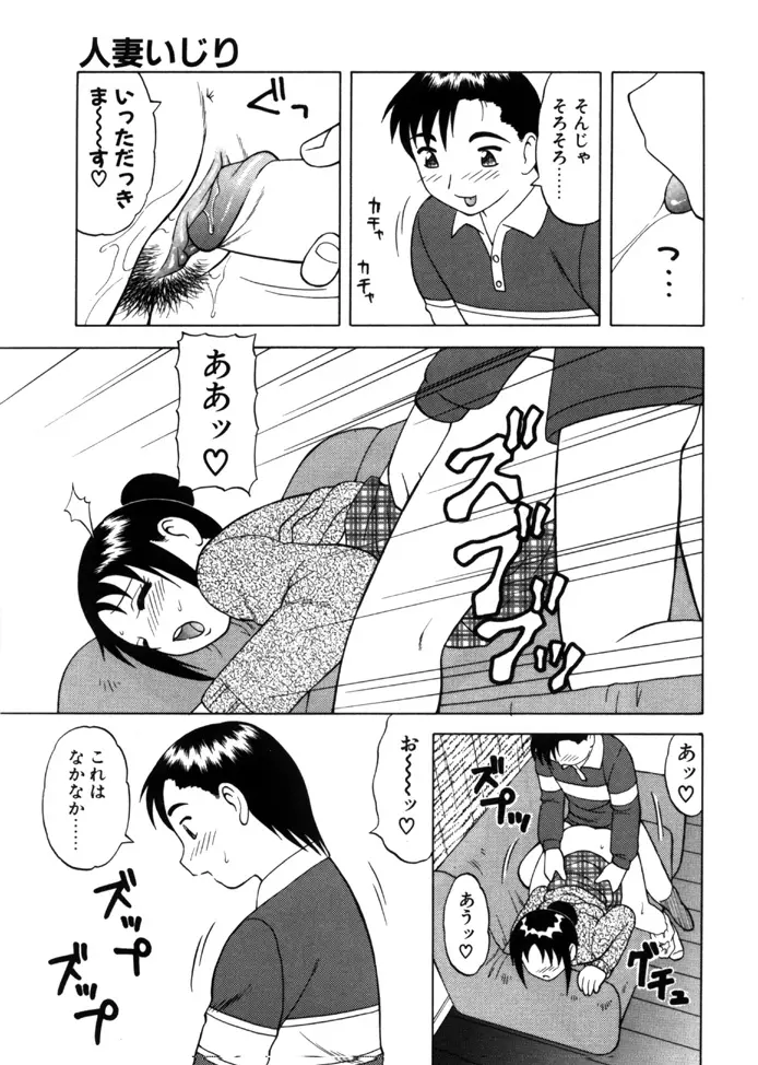 やわらか大車輪 Page.50