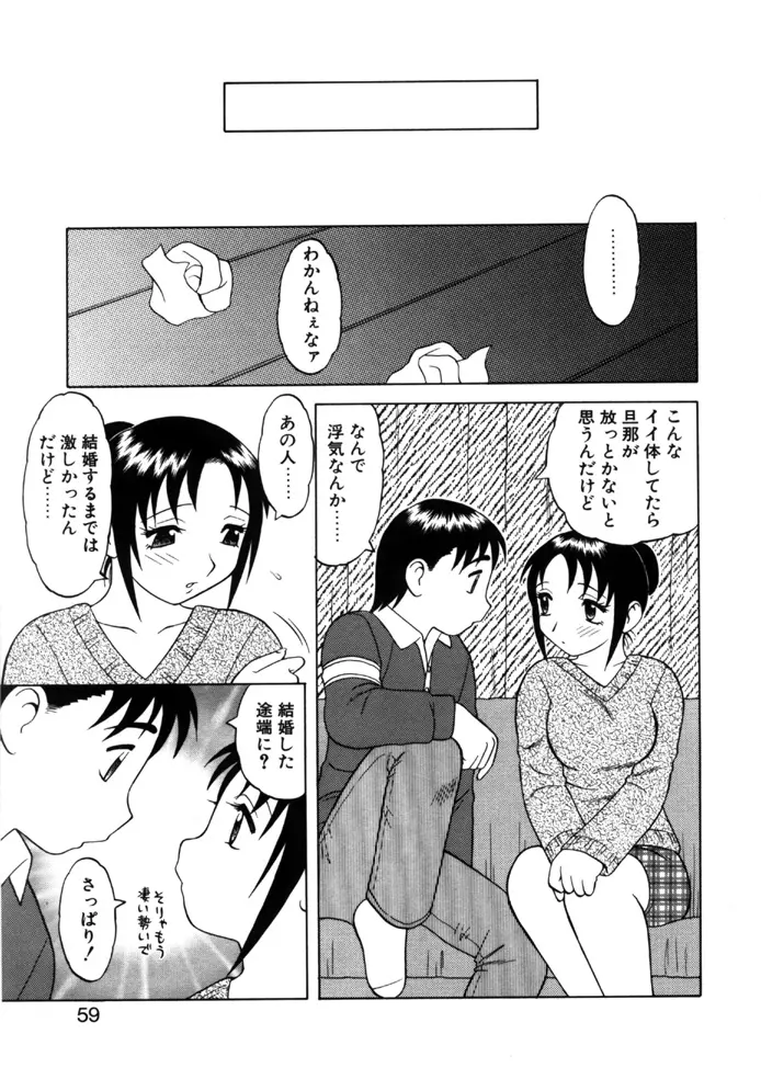 やわらか大車輪 Page.56