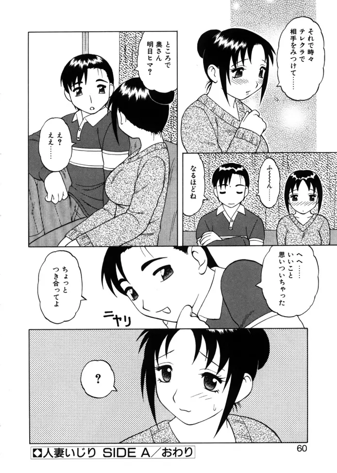 やわらか大車輪 Page.57