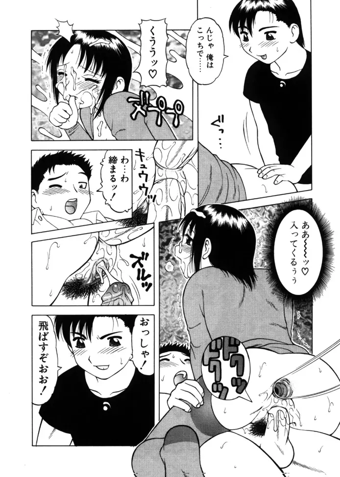 やわらか大車輪 Page.69