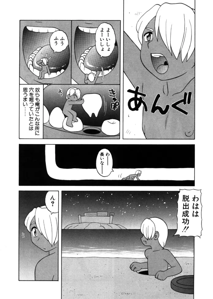 やわらか大車輪 Page.79